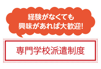 技術職として入社した社員の奨学金返済をサポート！