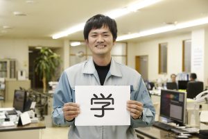 「学」　日々勉強<br>工事部工事課　主任　Yさん